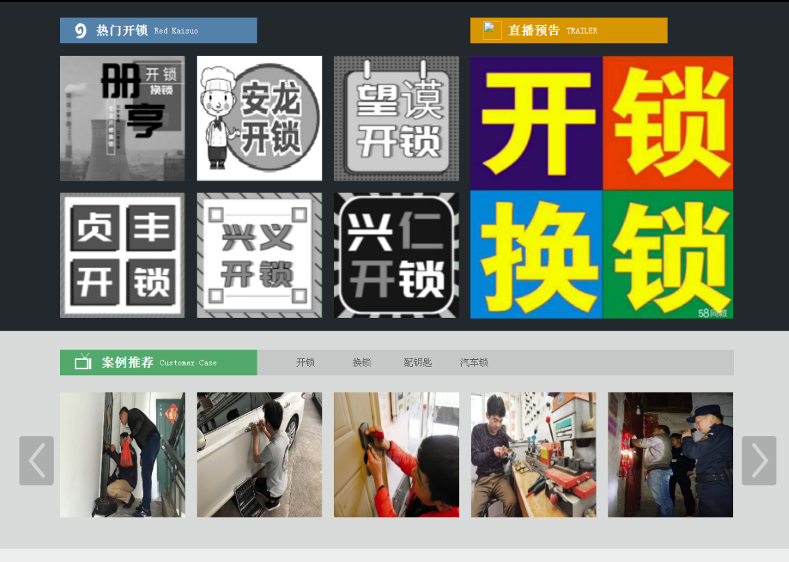 偏关黔西南开锁网门户网站